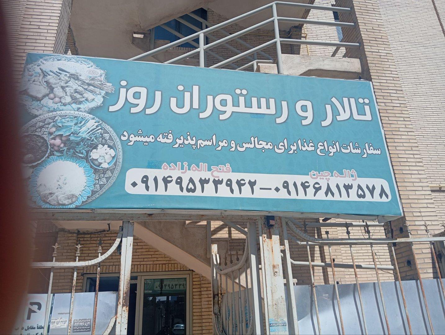 عکس تالار و رستوران روز
