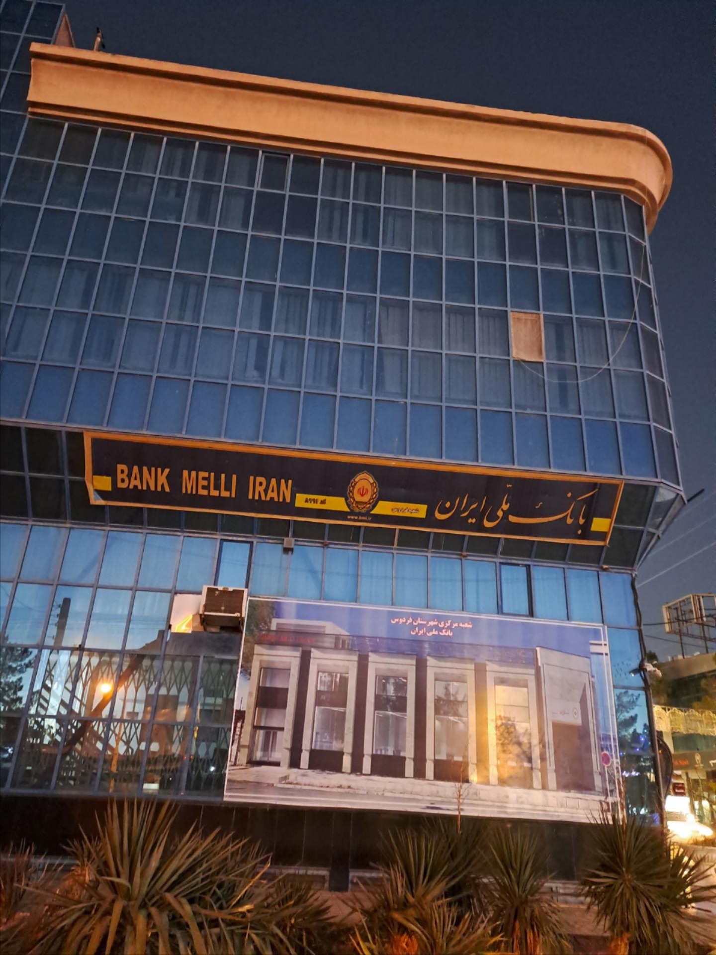 عکس بانک ملی شعبه مرکزی