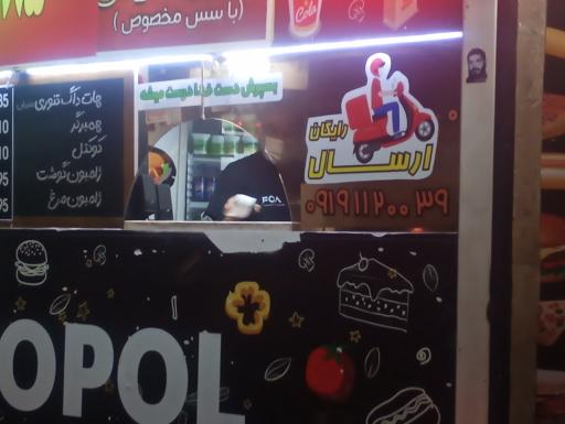 عکس فست فود تپل