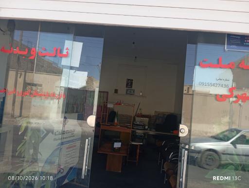 عکس بیمه ملت
