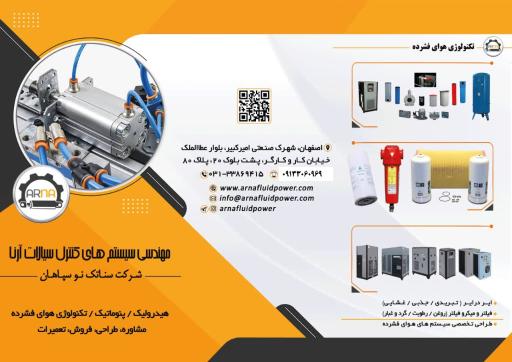 عکس هیدرولیک و پنوماتیک آرنا