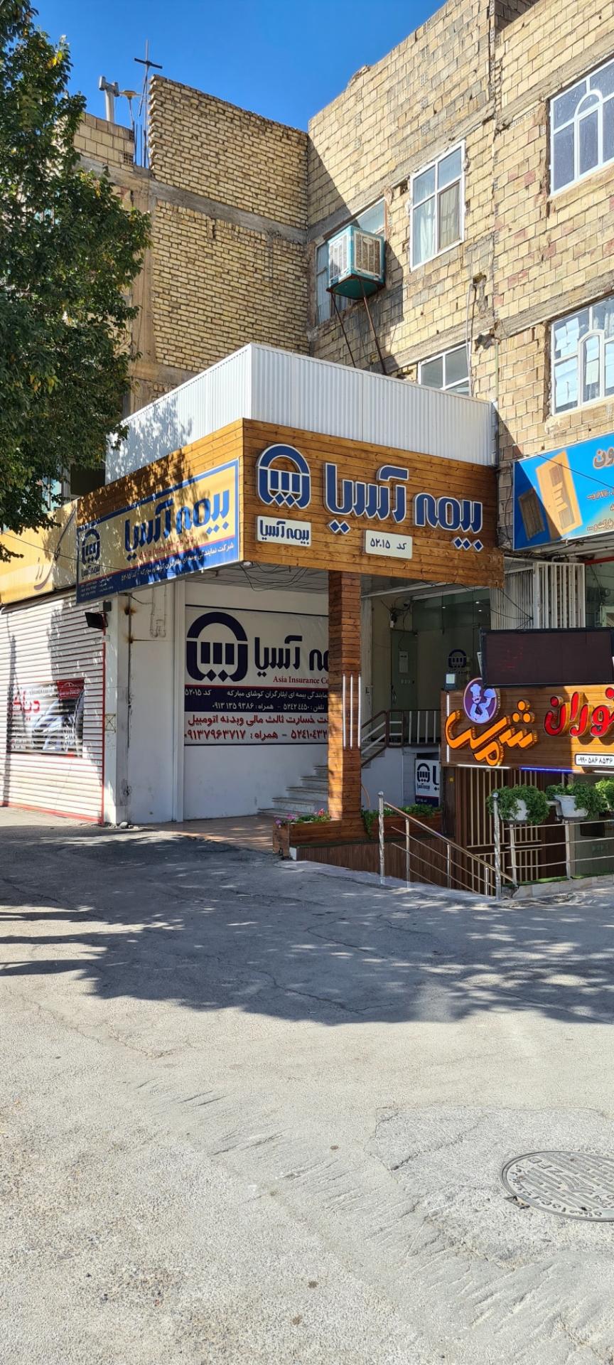 عکس بیمه آسیا-ایثار کوشای مبارکه