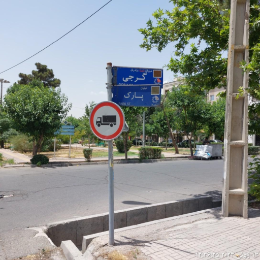 عکس مجتمع تفریحی امید شرق