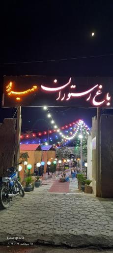 عکس باغ رستوران جمیرا