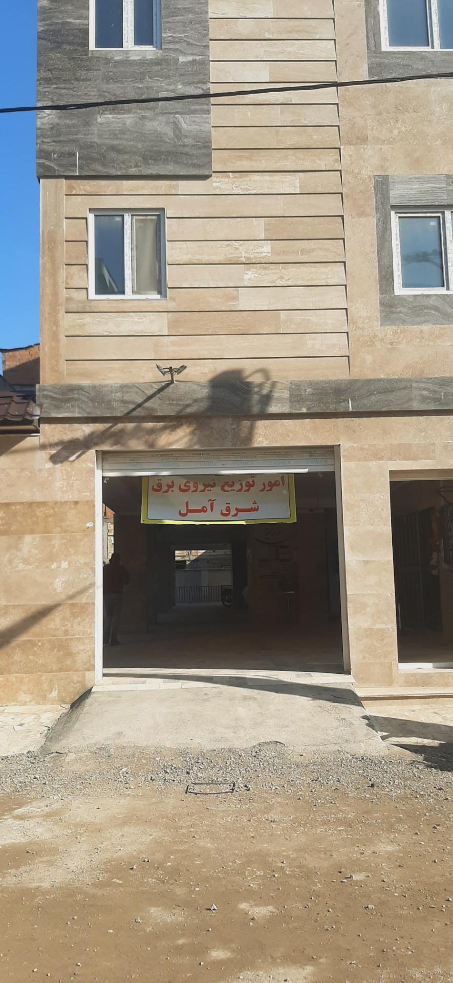 عکس اداره برق شرق آمل