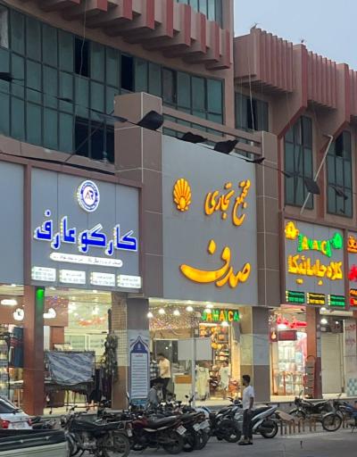 عکس بازار صدف