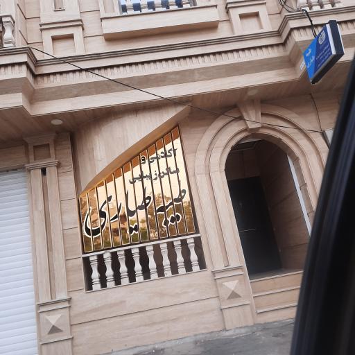 عکس آکادمی و سالن زیبایی بانوان طیبه طیاری