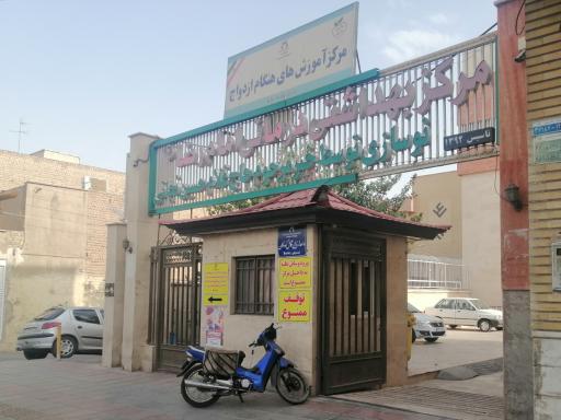 عکس مرکز خدمات جامع سلامت امام رضا