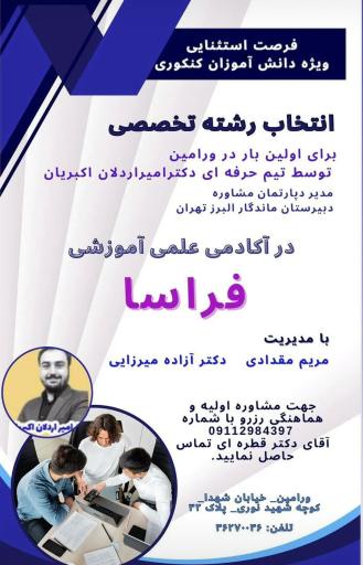 عکس آکادمی علمی‌ آموزشی‌ فراسا