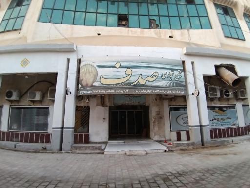 عکس بازار صدف