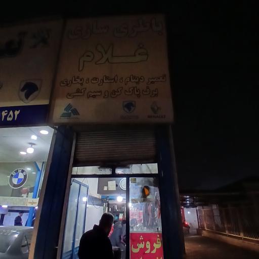 عکس باطری سازی غلام