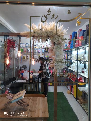 عکس تزئینات چشم روشنی