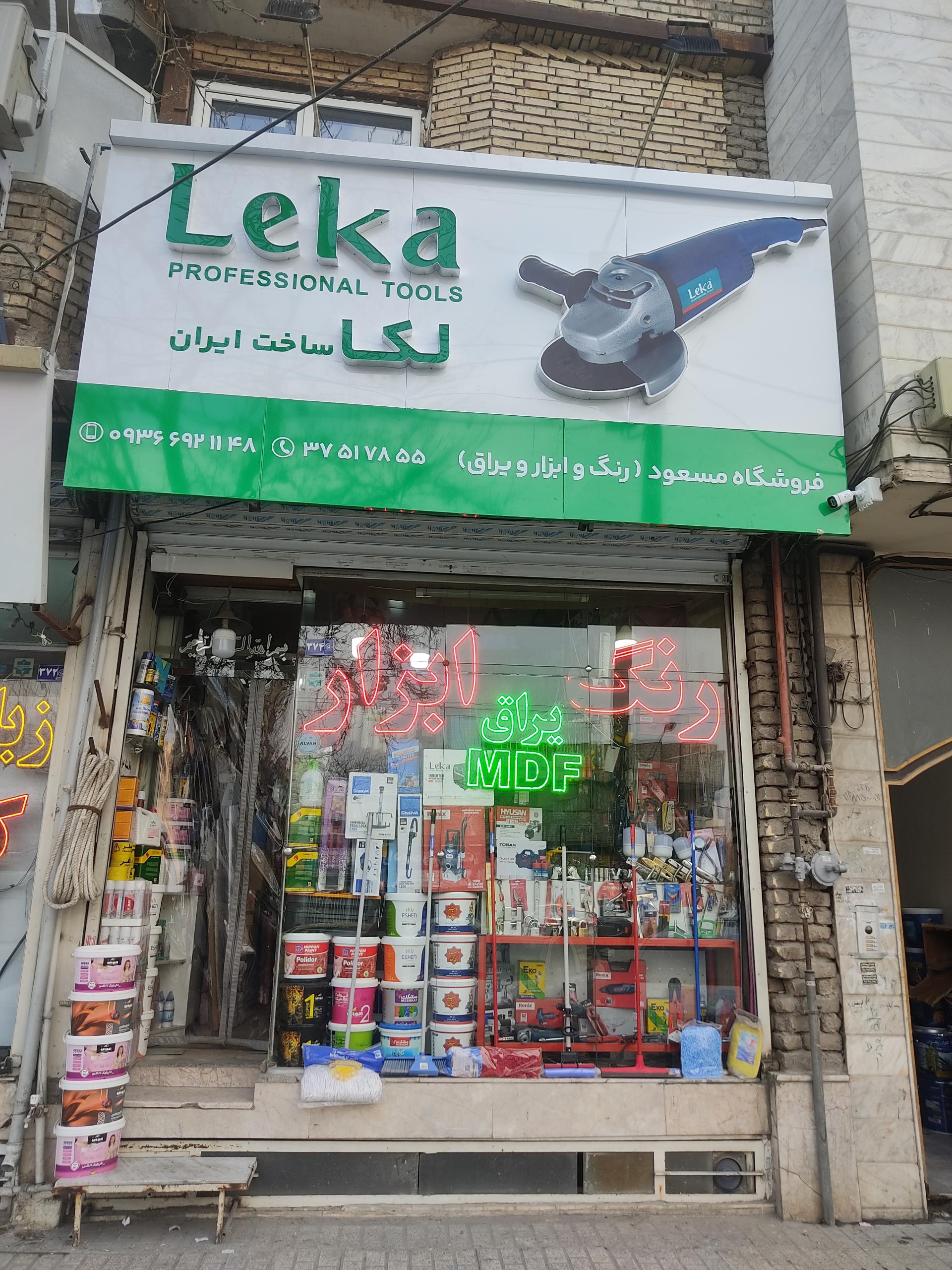 عکس فروشگاه رنگ و ابزار مسعود
