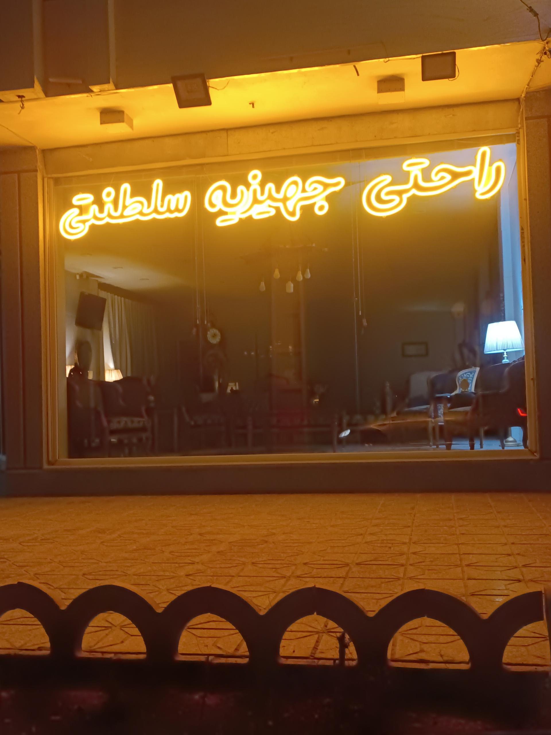 عکس مبل نبض شهر 