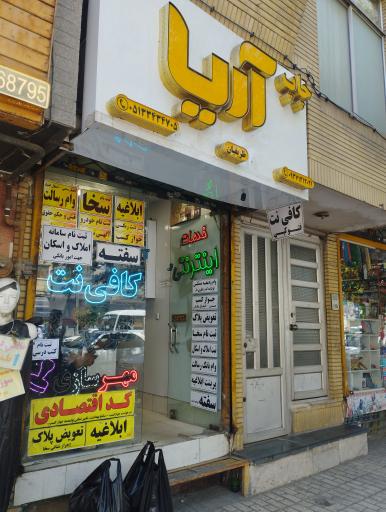 عکس کافی نت آریا