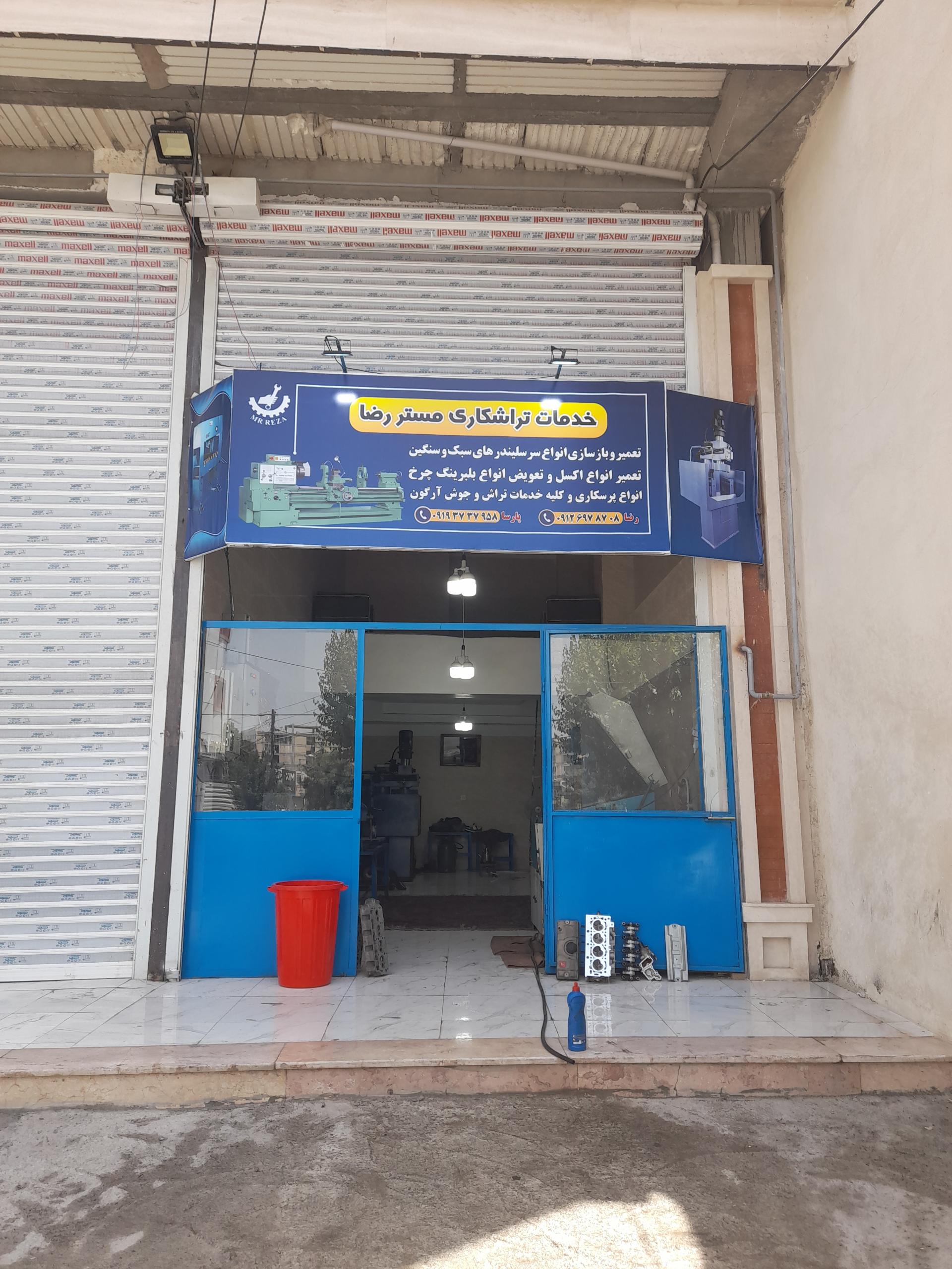 عکس تراشکاری مستر رضا 