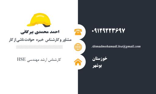 کارشناس خبره حوادث ناشی از کار