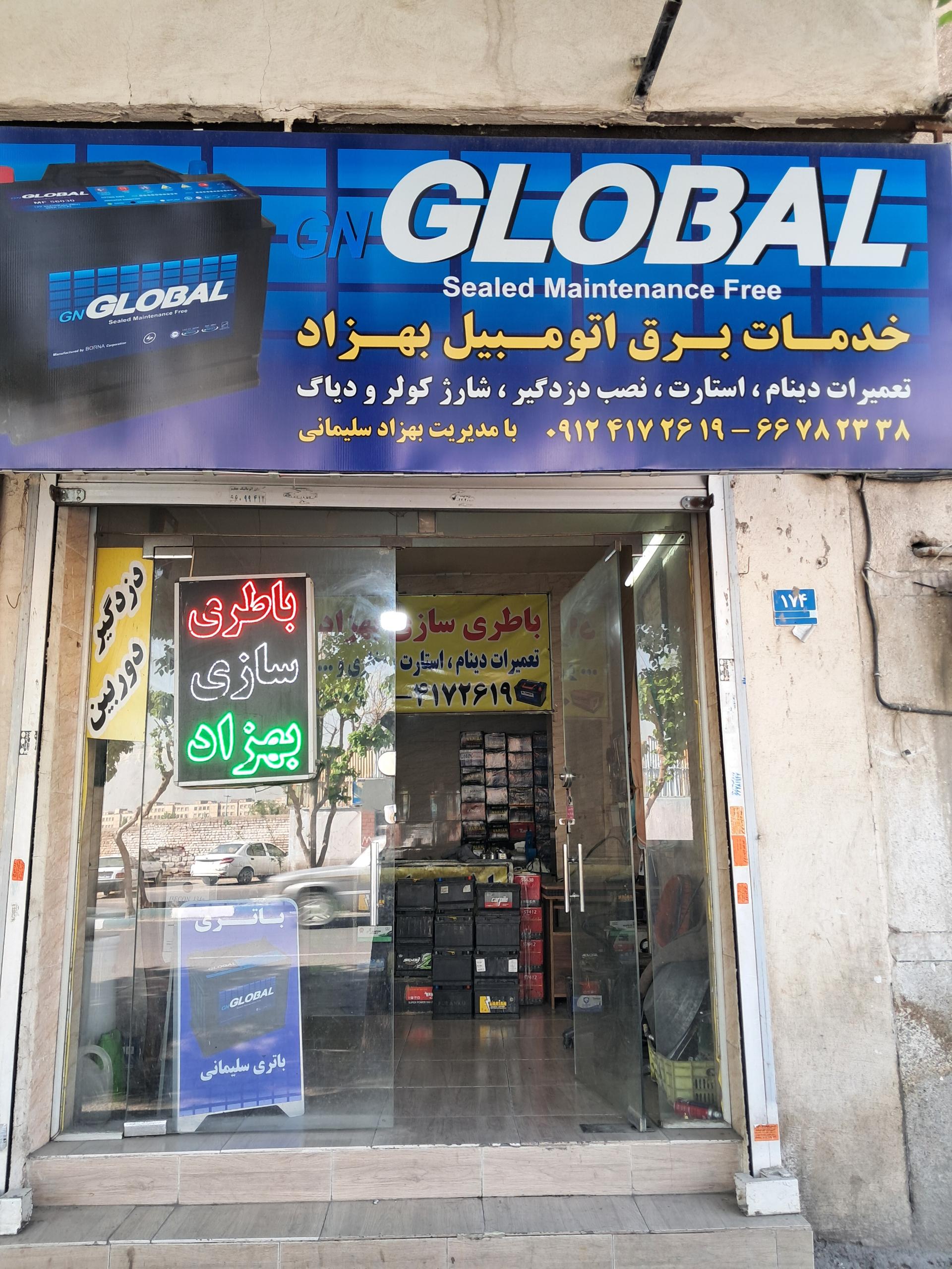 عکس باطری سازی بهزاد