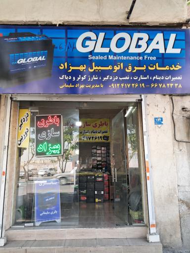 عکس باطری سازی بهزاد