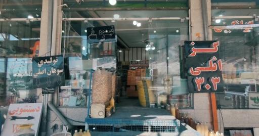 عکس سوپرسوغات و تولیدی گز مجید