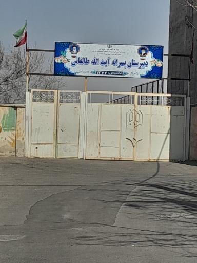 عکس دبیرستان پسرانه دولتی آیت الله طالقانی(دوره اول)
