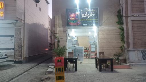 عکس فست فود خانواده