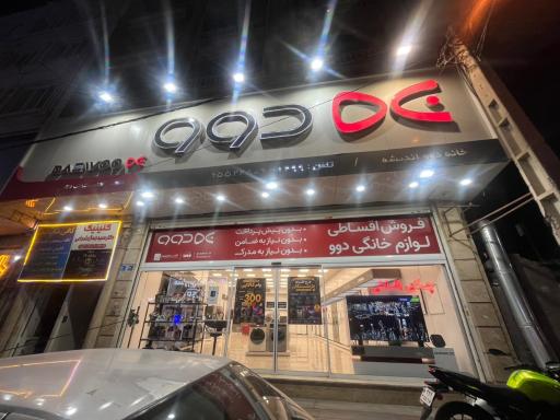 عکس نمایندگی رسمی دوو و اسنوا