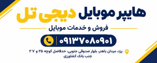 عکس هایپر موبایل دیجی تل