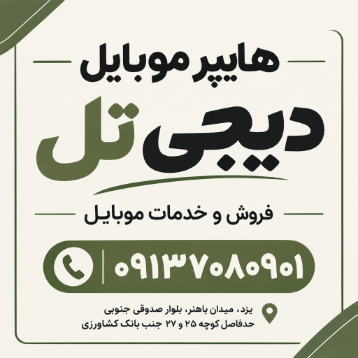 عکس هایپر موبایل دیجی تل