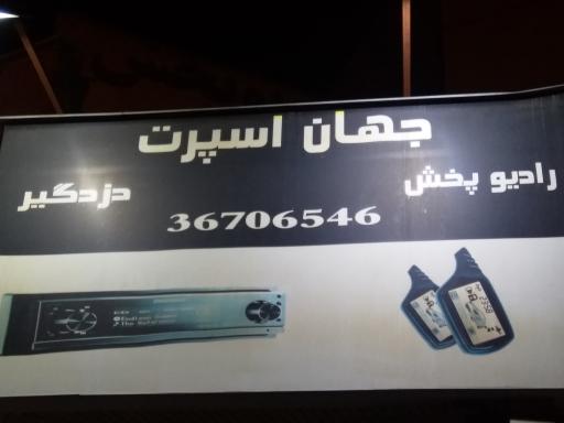 عکس لوکس اتومبیل جهان اسپرت