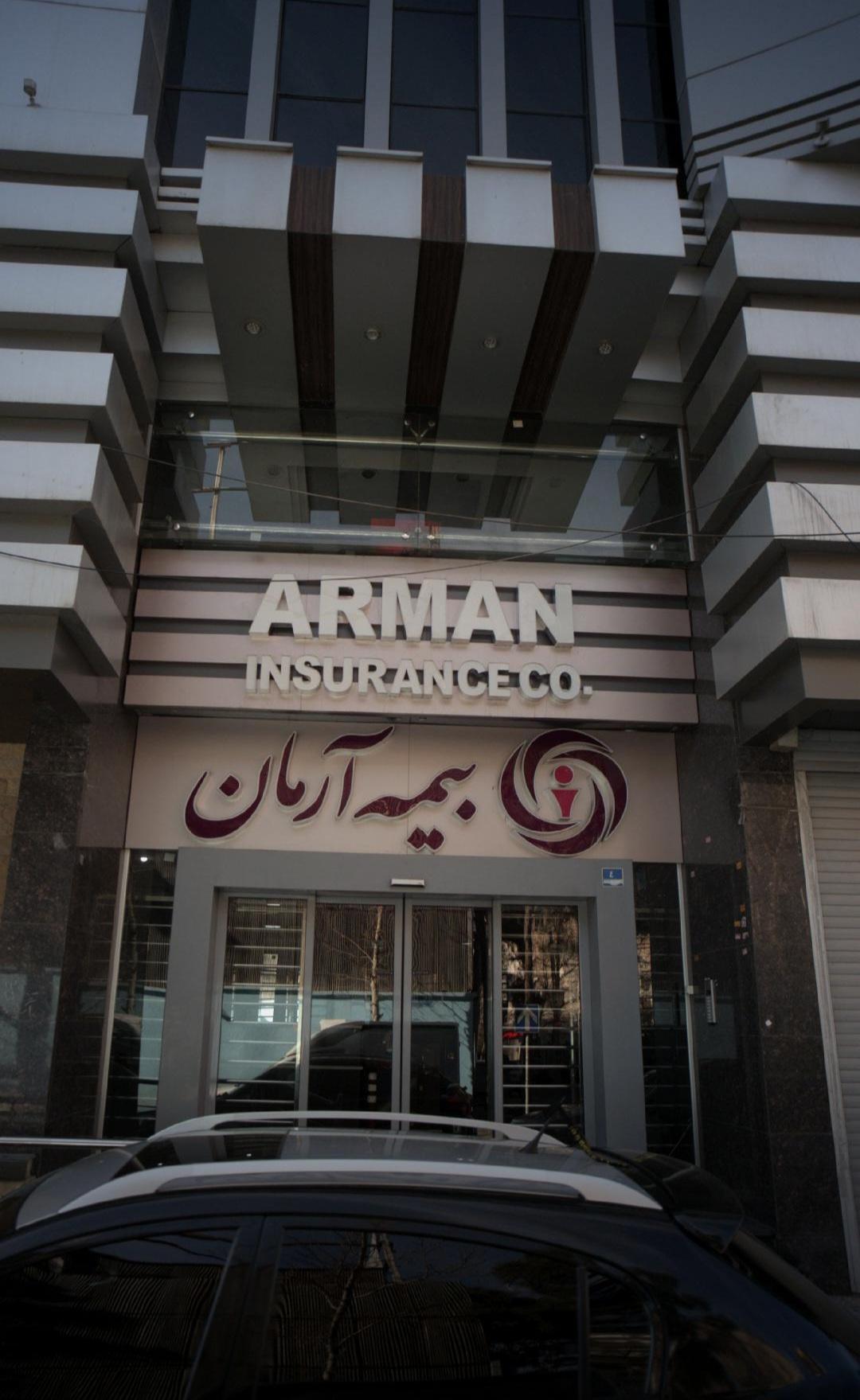 عکس دفتر مرکزی بیمه آرمان شعبه میرداماد