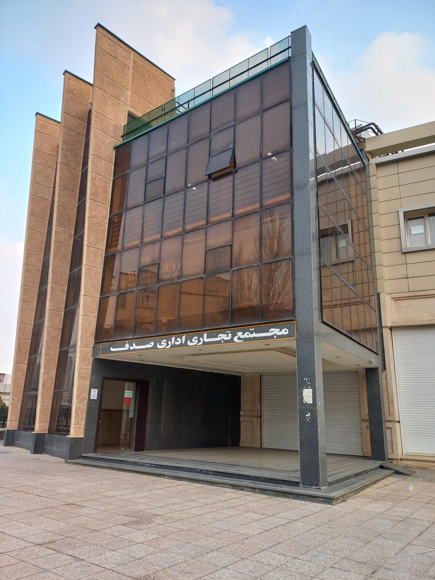 عکس مجتمع تجاری اداری صدف