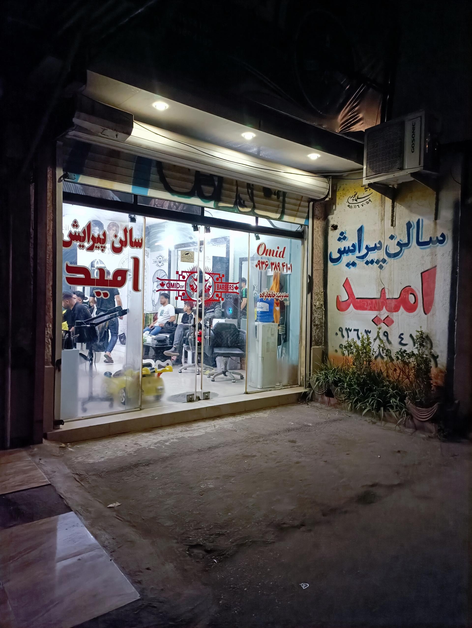 عکس پیرایش مردانه امید