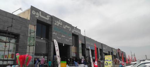 عکس تولیدی تهران پلاست