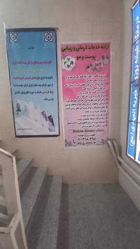 عکس درمانگاه خیریه المهدی