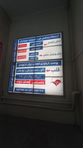 عکس درمانگاه خیریه المهدی