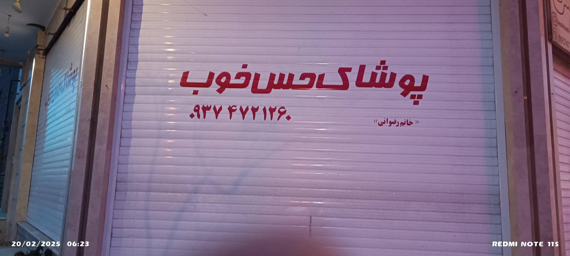 عکس پوشاک حس خوب