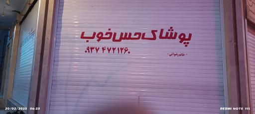 عکس پوشاک حس خوب