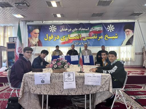 عکس دبیرستان دوره اول شیخ مرتضی انصاری