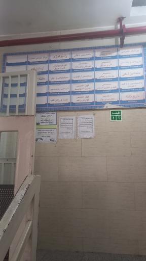 عکس درمانگاه خیریه المهدی