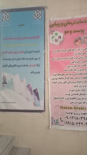 عکس درمانگاه خیریه المهدی