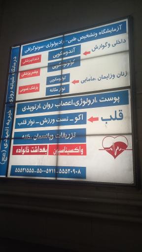 عکس درمانگاه خیریه المهدی