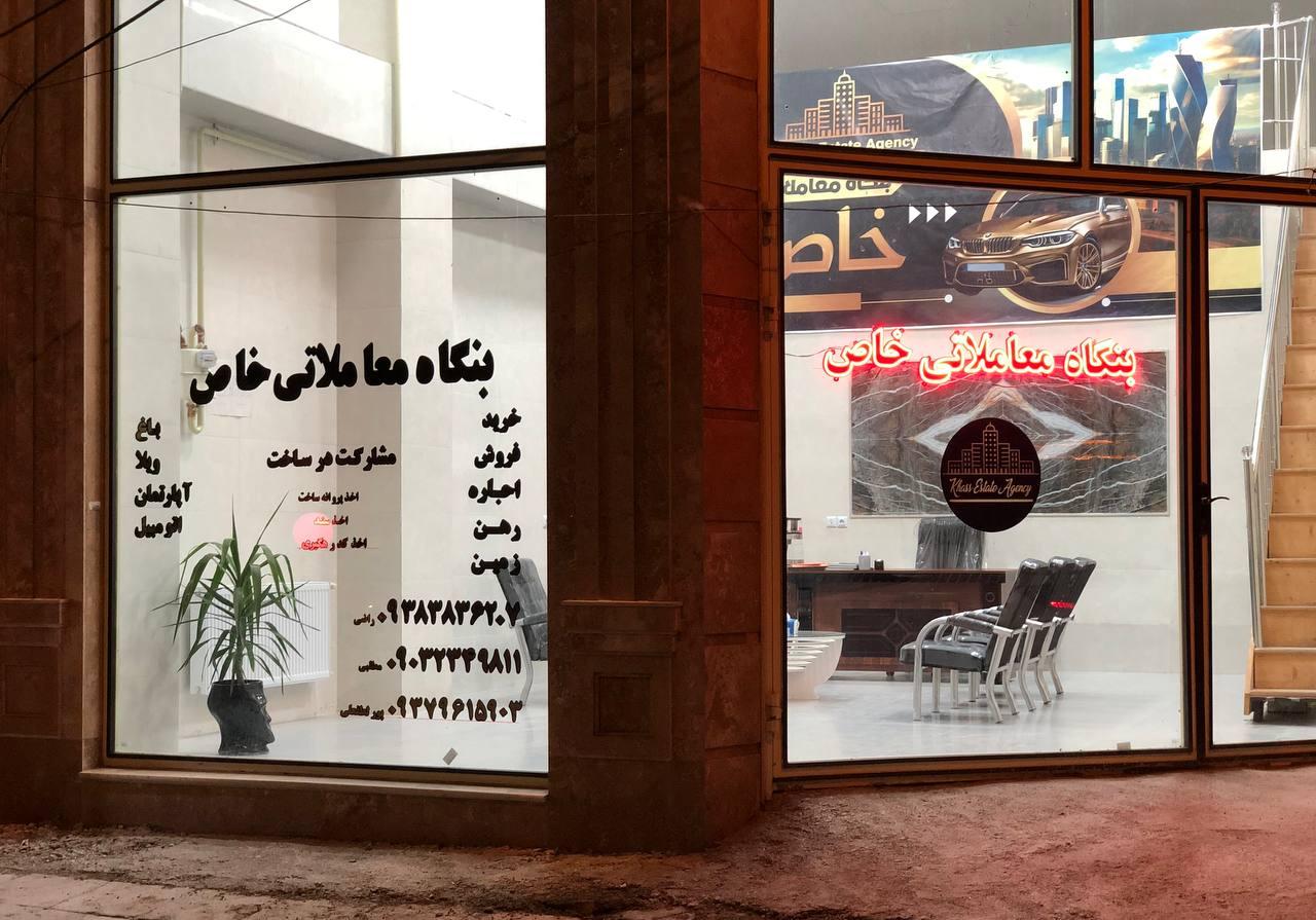 عکس بنگاه معاملاتی خاص