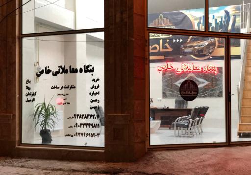 عکس بنگاه معاملاتی خاص