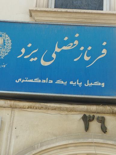 عکس وکیل فرناز فضلی یزد