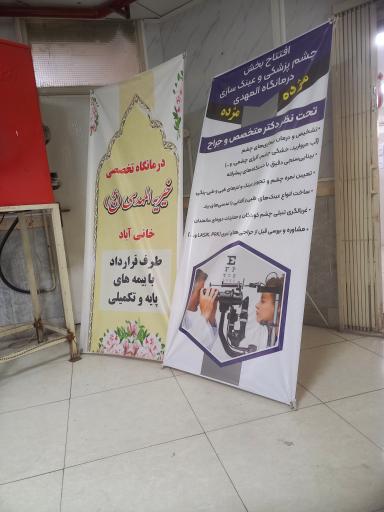عکس درمانگاه خیریه المهدی