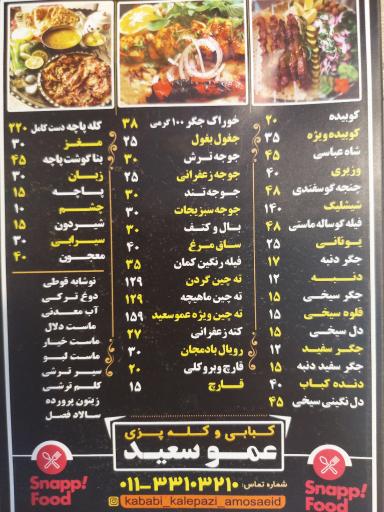 عکس کبابی و کله پزی عمو سعید