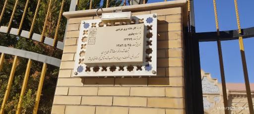 کارخانه چراغ برق هرندی