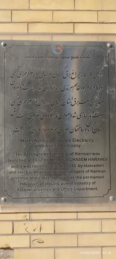 کارخانه چراغ برق هرندی