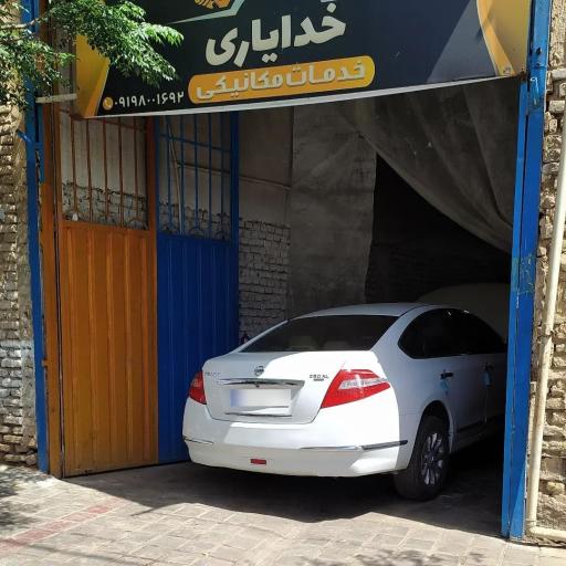 عکس امداد مکانیکی خدایاری